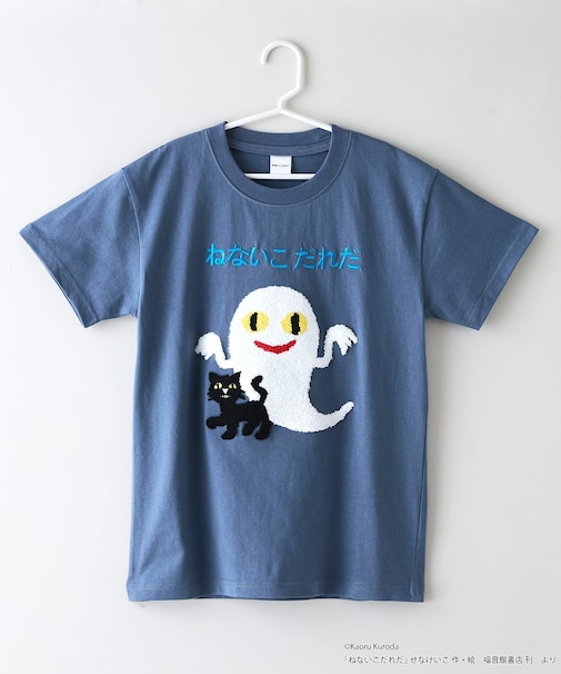 【ねないこだれだ】KIDS オリジナルデザイン 刺繍Tシャツ 【コットン100%のしっかりした生地 親子でお揃いコーデにも!】せなけいこ 絵本 コラボ キャラクター 半袖 ユニセックス おばけ グッズ 130 140 150 160