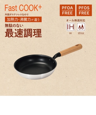 ファストクック+ 2層鋼ダイヤモンドコート木柄フライパン20cm