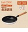 ファストクック+ 2層鋼ダイヤモンドコート木柄フライパン24cm