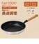 ファストクック+ 2層鋼ダイヤモンドコート木柄フライパン28cm