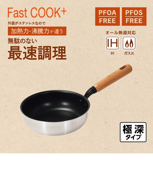 ファストクック+ 2層鋼ダイヤモンドコート木柄極深フライパン20cm