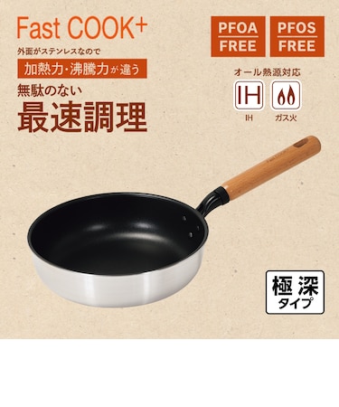 ファストクック+ 2層鋼ダイヤモンドコート木柄極深フライパン24cm