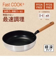 ファストクック+ 2層鋼ダイヤモンドコート木柄極深フライパン28cm