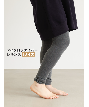 【温脚Labo】マイクロファイバーレギンス10分丈