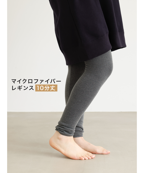 【温脚Labo】マイクロファイバーレギンス10分丈