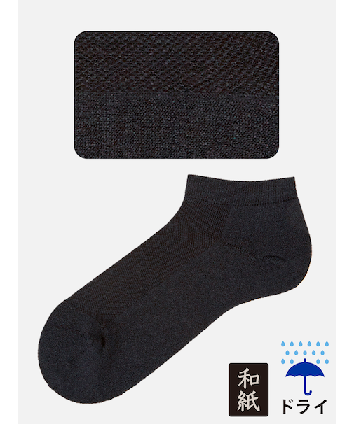 【Tabio MEN】和紙パイルスニーカー丈ソックス