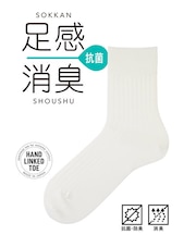【Tabio MEN】強力消臭リブショート丈ソックス