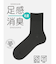【Tabio MEN】強力消臭リブショート丈ソックス