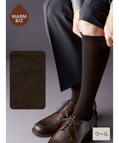 【Tabio MEN】ウールナイロン無地ハイソックス