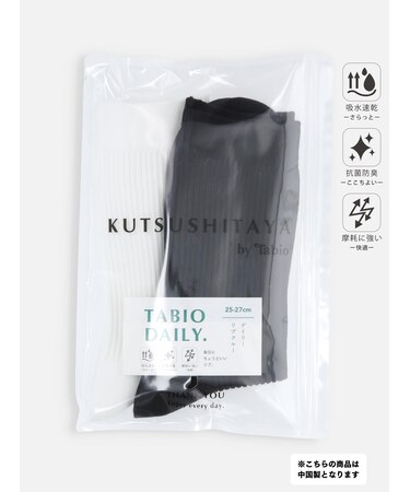 【2Pセット】デイリーリブソックス / 25-27cm