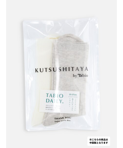 【2Pセット】メンズ ソフトフィット履き口すっきりリブソックス / 25-27cm