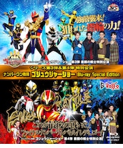 【予約商品】【特別配送料有】ナンバーワン戦隊ゴジュウジャーショー シリーズ第３弾＆第４弾特別公演 収録「ナンバーワン戦隊ゴジュウジャーショー Blu-ray Special Edition」【2026年夏発送予定】