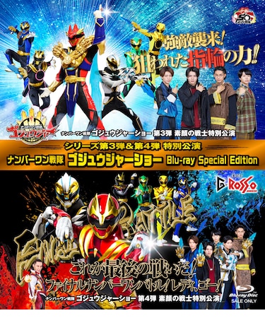 【予約商品】【特別配送料有】ナンバーワン戦隊ゴジュウジャーショー シリーズ第３弾＆第４弾特別公演 収録「ナンバーワン戦隊ゴジュウジャーショー Blu-ray Special Edition」【2026年夏発送予定】