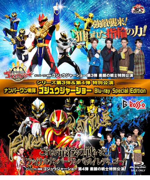【予約商品】【特別配送料有】ナンバーワン戦隊ゴジュウジャーショー シリーズ第３弾＆第４弾特別公演 収録「ナンバーワン戦隊ゴジュウジャーショー Blu-ray Special Edition」【2026年夏発送予定】