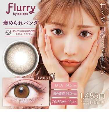 Flurry (フルーリー) 10P