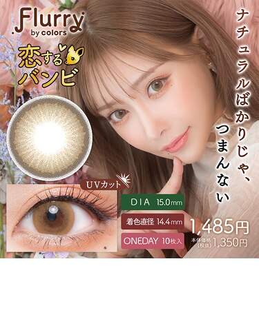 Flurry (フルーリー) 10P