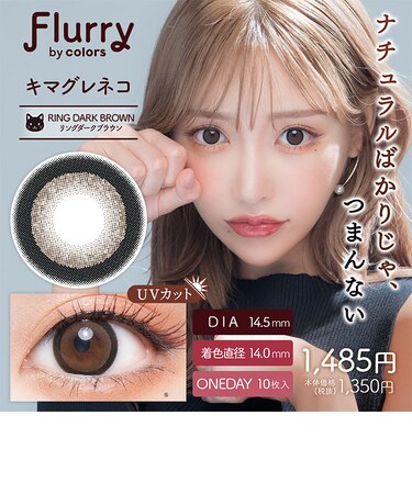 Flurry (フルーリー) 10P