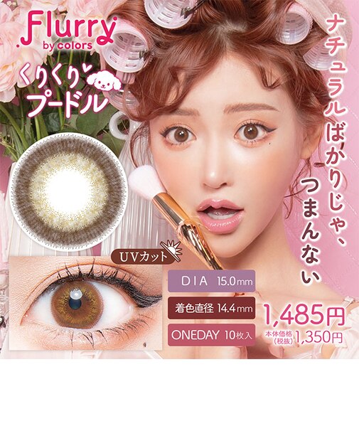 Flurry (フルーリー) 10P