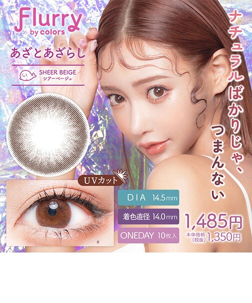 Flurry (フルーリー) 10P