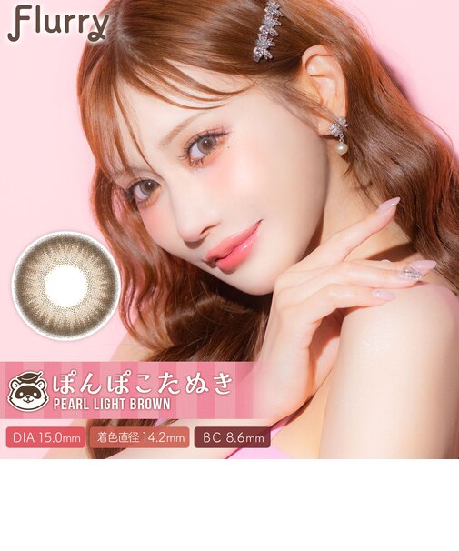 Flurry (フルーリー) 10P