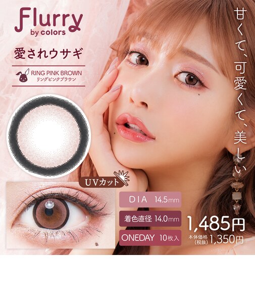 Flurry (フルーリー) 10P