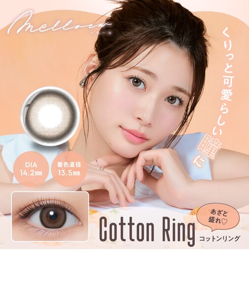 melloew (メロール) 10枚入