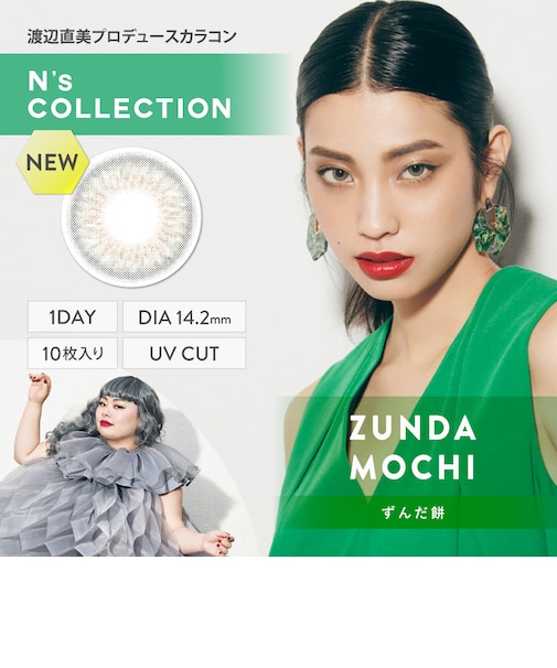 N’s COLLECTION (エヌズコレクション) 10枚入