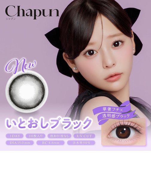Chapun (シャプン) 10枚入