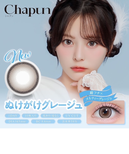 Chapun (シャプン) 10枚入