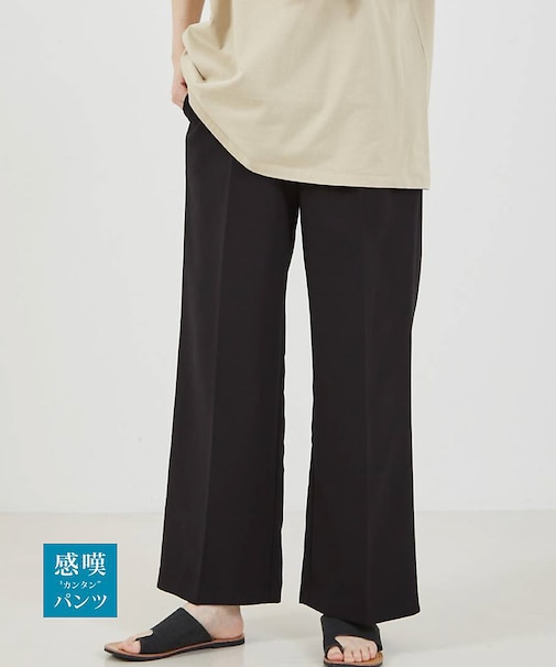 NEW！【感嘆】イージーストレートパンツ