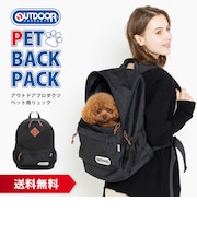 【OUTDOOR PRODUCTS】ペット用リュック  二重蓋 メッシュ
