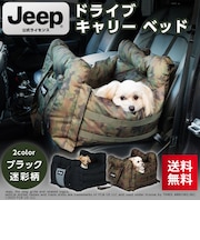 【Jeep(R)】公式ライセンス ジープ 3WAY DRIVE CARRY BED ドライブキャリーベッド