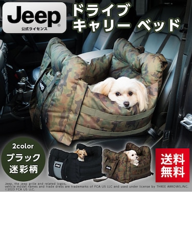 【Jeep(R)】公式ライセンス ジープ 3WAY DRIVE CARRY BED ドライブキャリーベッド