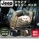 【Jeep(R)】公式ライセンス ジープ 3WAY DRIVE CARRY BED ドライブキャリーベッド