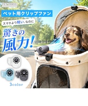 【PET THREE】クリップファン　風量100段階切替
