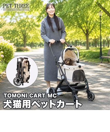 PET THREEオリジナルペットカート TOMONI MC 軽量コンパクト