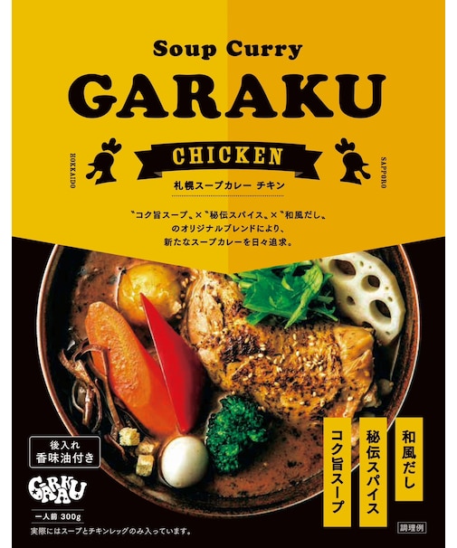 札幌スープカレーチキン