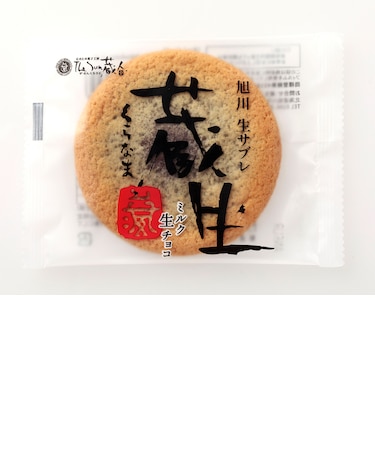 蔵生（ミルク生チョコ）