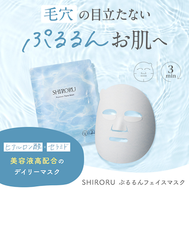 SHIRORU（シロル）ぷるるんフェイスマスク シートマスク 毛穴 デイリーマスクベンリーゼ （7枚入り / 1箱）
