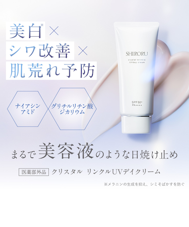 SHIRORU (シロル) クリスタル リンクルUVデイクリーム 日焼け止め SPF50＋PA＋＋＋＋ クリスタルピンク 40g