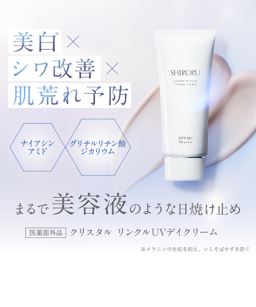 SHIRORU (シロル) クリスタル リンクルUVデイクリーム 日焼け止め SPF50＋PA＋＋＋＋ クリスタルピンク 40g