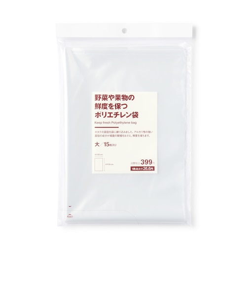 野菜や果物の鮮度を保つポリエチレン袋