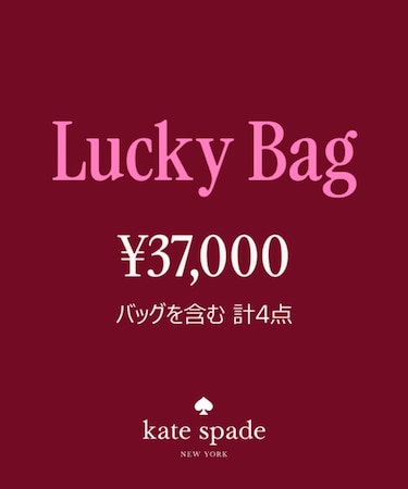 ラッキーバッグ
