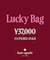 ラッキーバッグ
