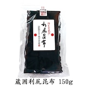 蔵囲利尻昆布 150g