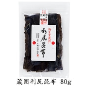 蔵囲利尻昆布 80g