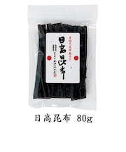 日高昆布 80g
