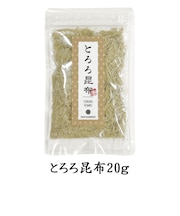 とろろ昆布 20g