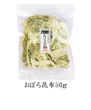 おぼろ昆布 50g