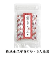 梅風味昆布茶 5人様用